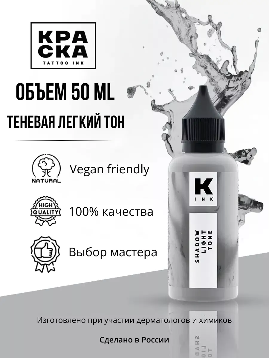 Купить краску для татуировки Краска Tattoo Ink в интернет магазине Good Luck Tattoo Supply