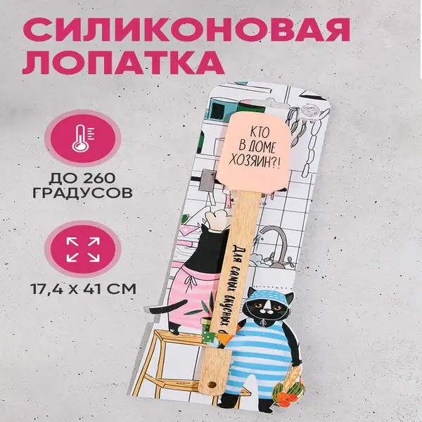 Лопатка силиконовая кухонная для кухни