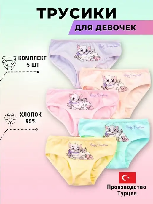 девочки C трусиках Трусы для девочки набор 5 штук слипы Donella купить по цене 540 ₽ в  интернет-магазине Wildberries | 51771262