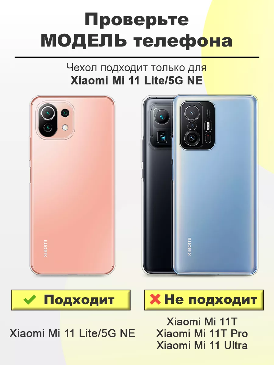 Чехол на Xiaomi Mi 11 Lite / Mi 11 Lite 5G NE с принтом Xiaomi 51774345  купить за 352 ₽ в интернет-магазине Wildberries