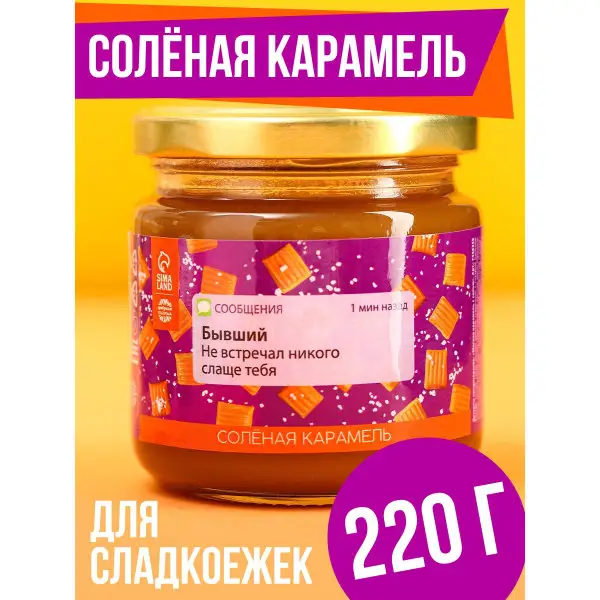 Солёная карамель