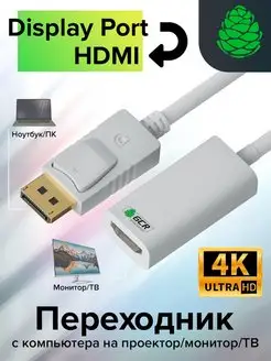 Переходник DisplayPort-HDMI для игровых приставок 4К GCR 51783200 купить за 780 ₽ в интернет-магазине Wildberries