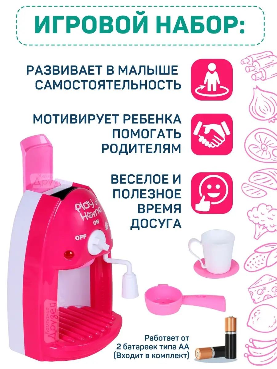 Игрушечная бытовая техника AMORE BELLO 51784163 купить в интернет-магазине  Wildberries