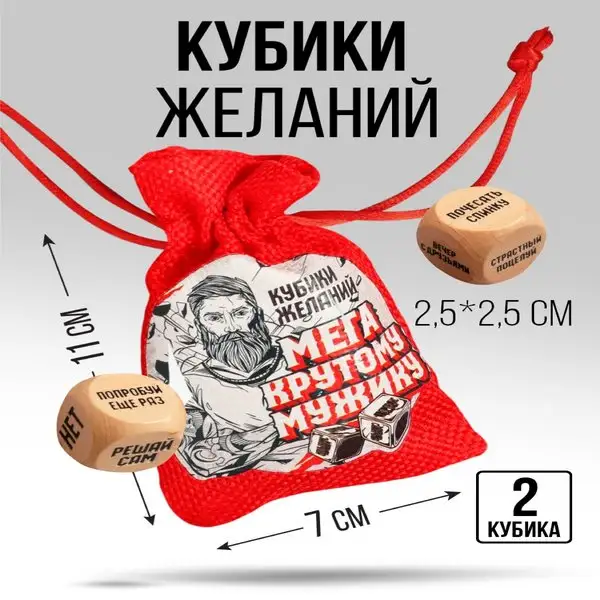 Кубики деревянные игральные для двоих в мешочке