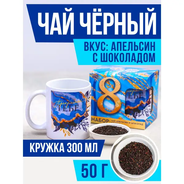 Подарок на 8 марта