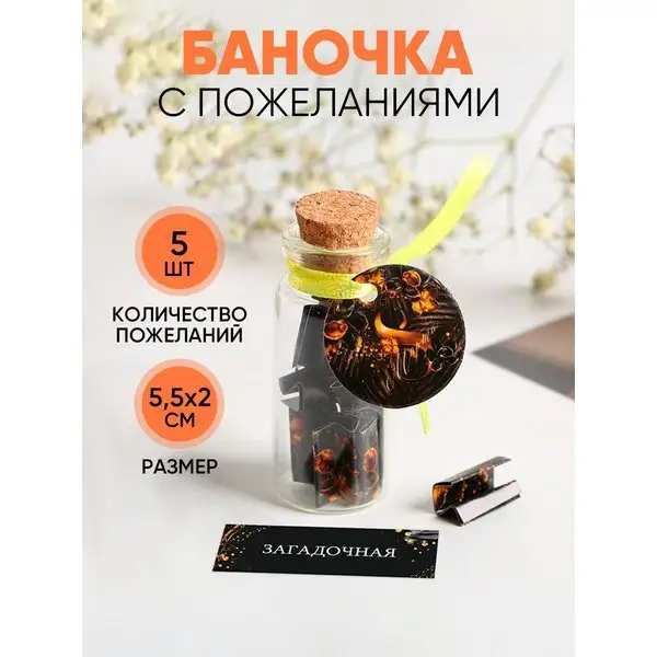 Подарочная баночка с пожеланиями на 8 марта