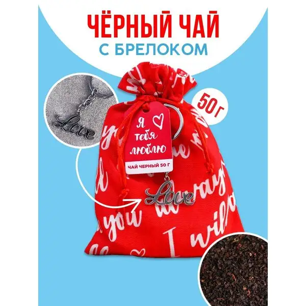 Чай чёрный подарочный