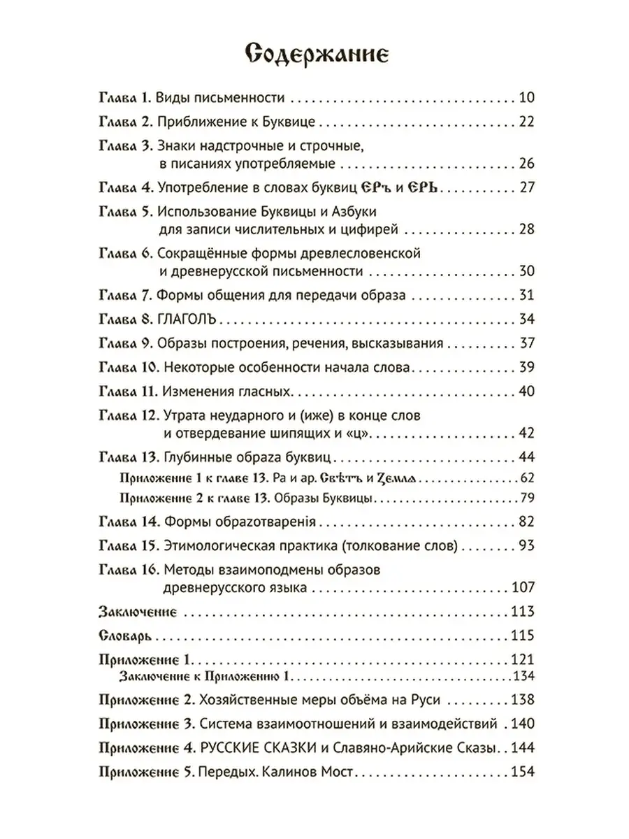 Буквица. Пособие по древнерусскому языку Концептуал 51789540 купить за 422  ₽ в интернет-магазине Wildberries