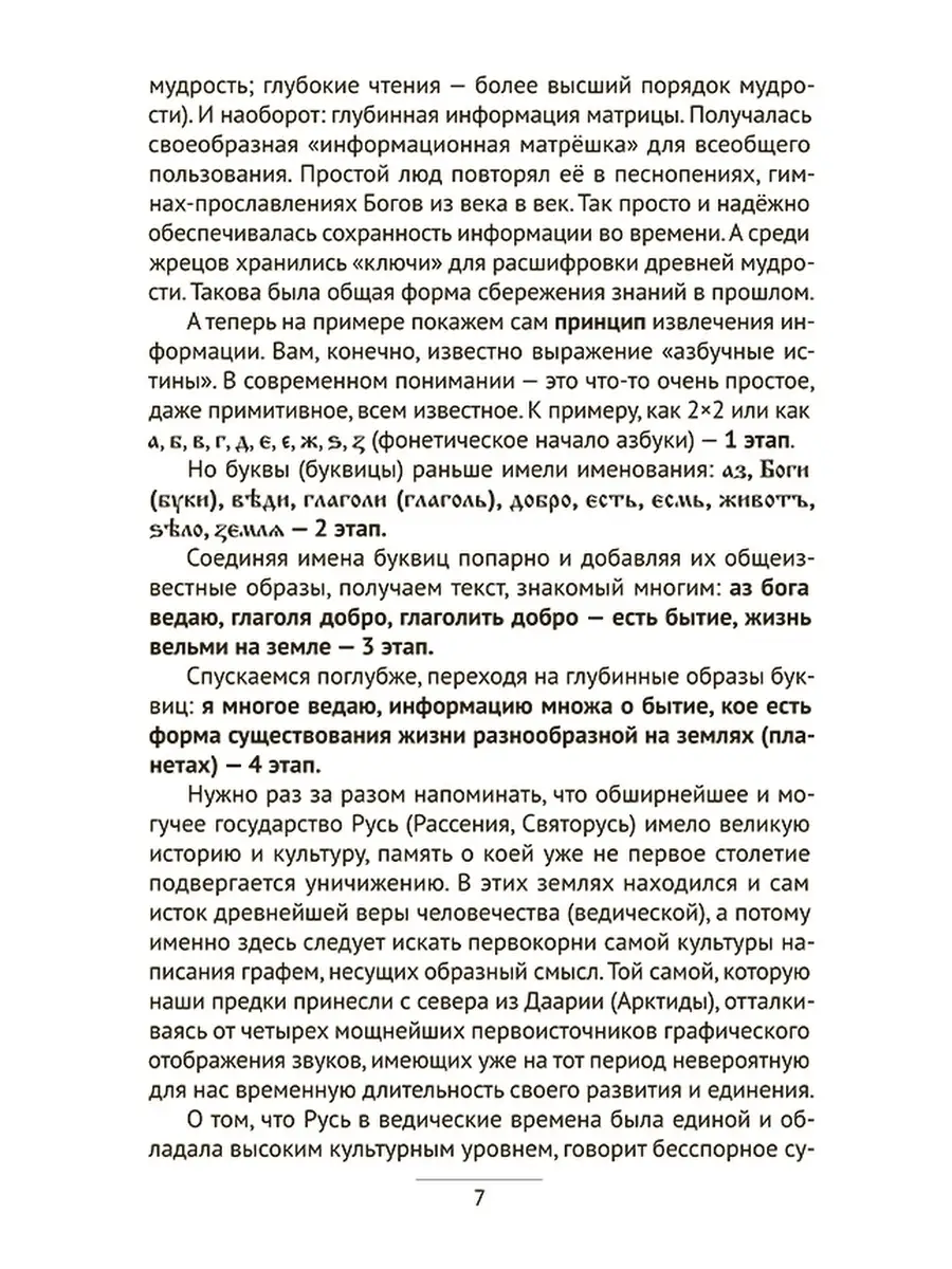 Буквица. Пособие по древнерусскому языку Концептуал 51789540 купить за 422  ₽ в интернет-магазине Wildberries