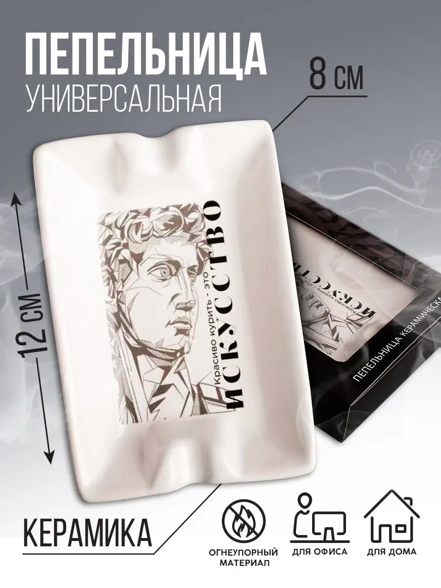 Пепельница «Искусство», 12 х 8 см Maclay 51791710 купить в  интернет-магазине Wildberries