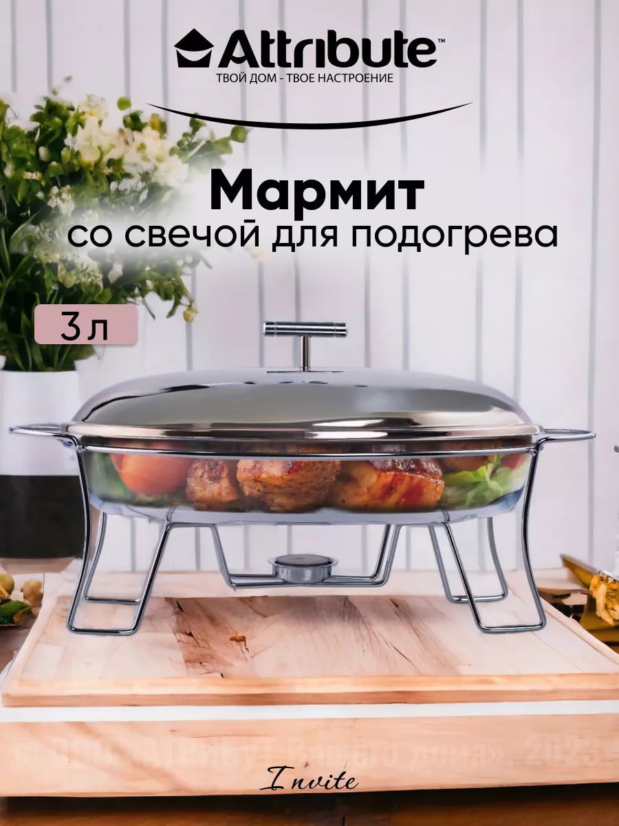 Мармит с подогревом 3 л ATTRIBUTE 51793684 купить за 2 959 ₽ в  интернет-магазине Wildberries