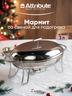 Мармит с подогревом 3 л 51793684 купить за 2 874 ₽ в интернет-магазине Wildberries