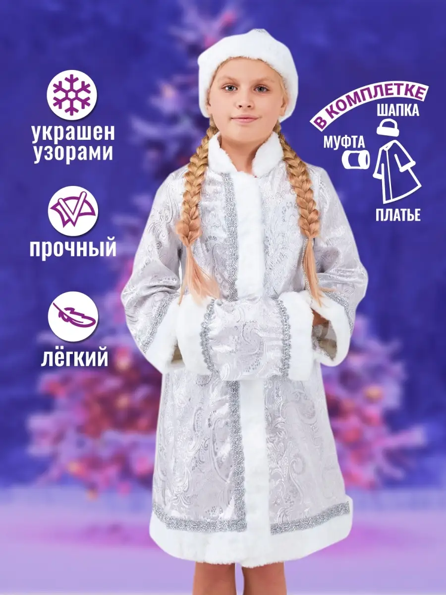 Купить карнавальные костюмы для девочек в интернет магазине rov-hyundai.ru