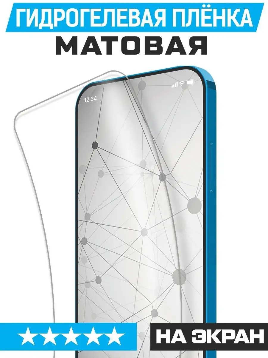 Защитная гидрогелевая пленка для Philips Xenium V787 / матов