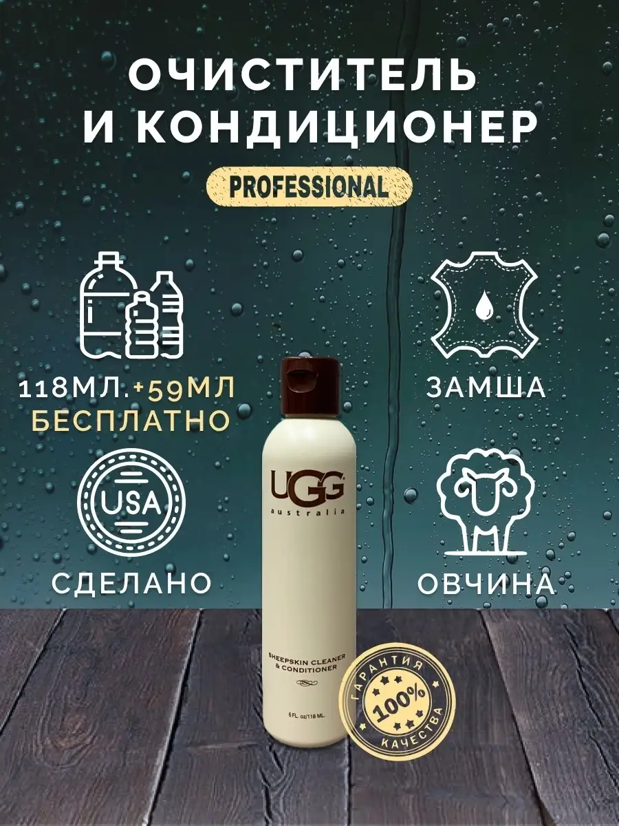 Шампунь кондиционер средство для ухода за обувью UGG Australia 51800803  купить в интернет-магазине Wildberries