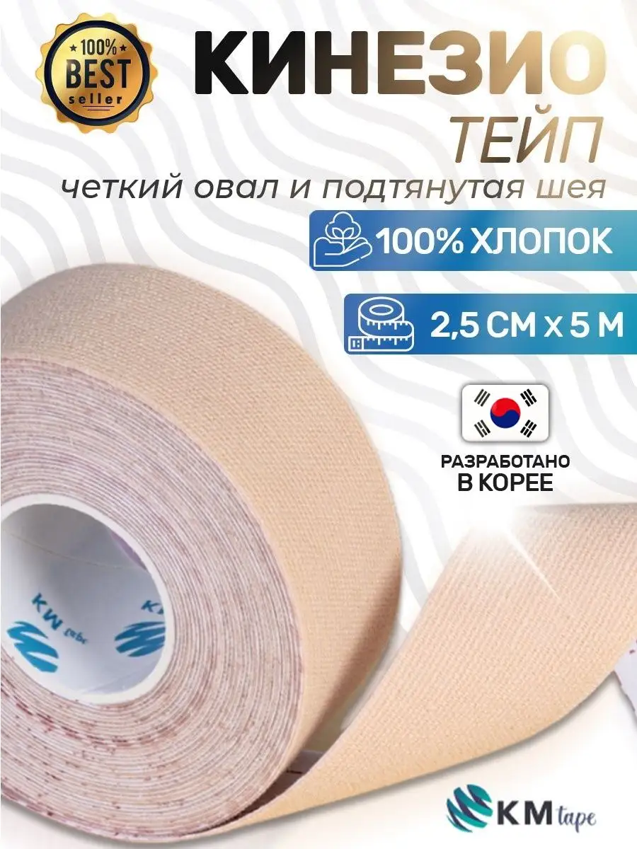 KM-Tape Тейпы для лица тела груди живота ног Спортивный кинезио тейп