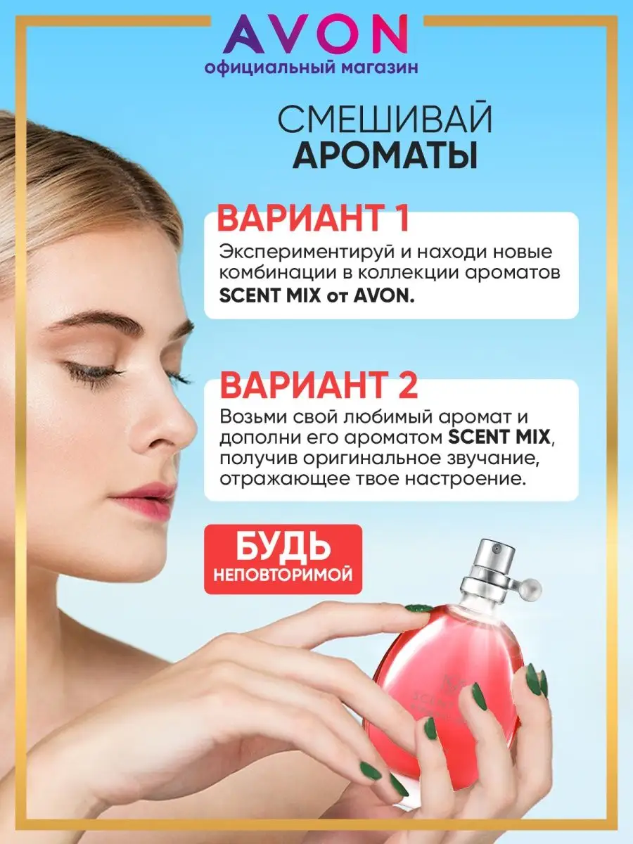 Туалетная вода SCENT MIX Elegant Rose 30 мл эйвон AVON 51804069 купить за  431 ₽ в интернет-магазине Wildberries