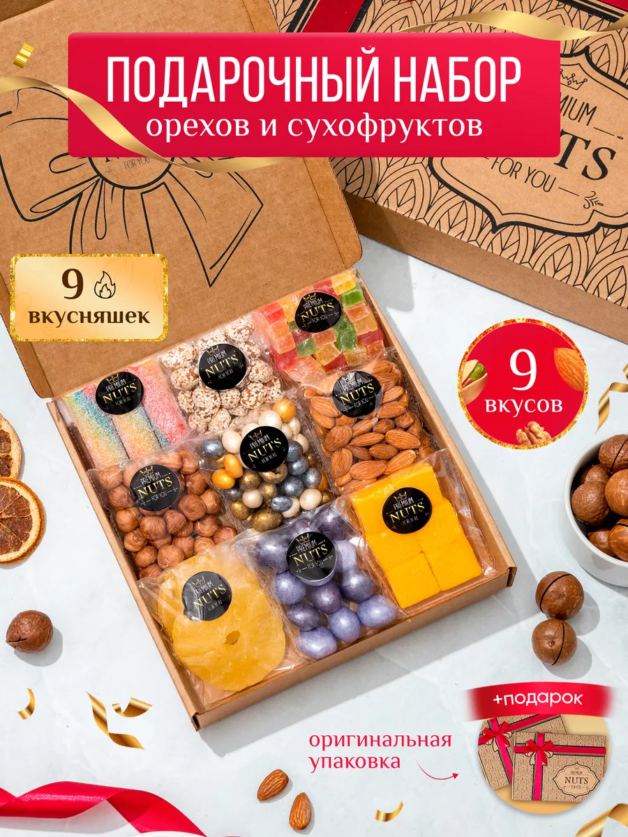 Сладкий подарочный набор орехов и сухофруктов PREMIUM NUTS FOR YOU 51812232  купить за 954 ₽ в интернет-магазине Wildberries