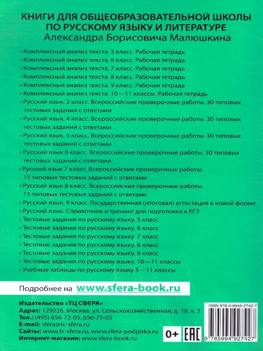 Русский язык. Справочник и тренинг для подготовки к ЕГЭ ТЦ СФЕРА 51814533  купить за 336 ₽ в интернет-магазине Wildberries