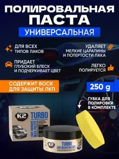 Полироль для автомобиля кузова с воском K2 51833796 купить за 636 ₽ в интернет-магазине Wildberries