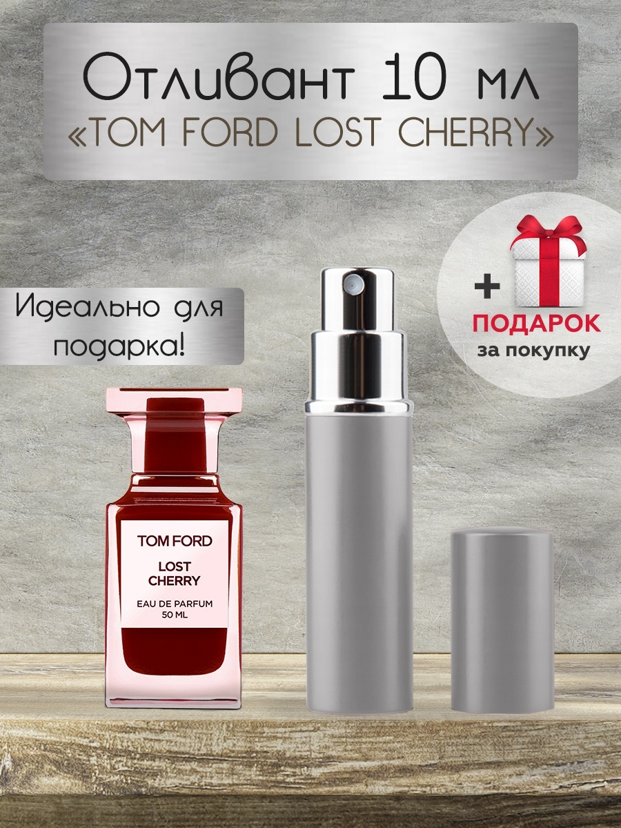 Tom chery. Духи Tom Ford Lost Cherry. Духи том Форт лоси чери. Том Форд лост черри отливант. Том Форд лост черри распив.