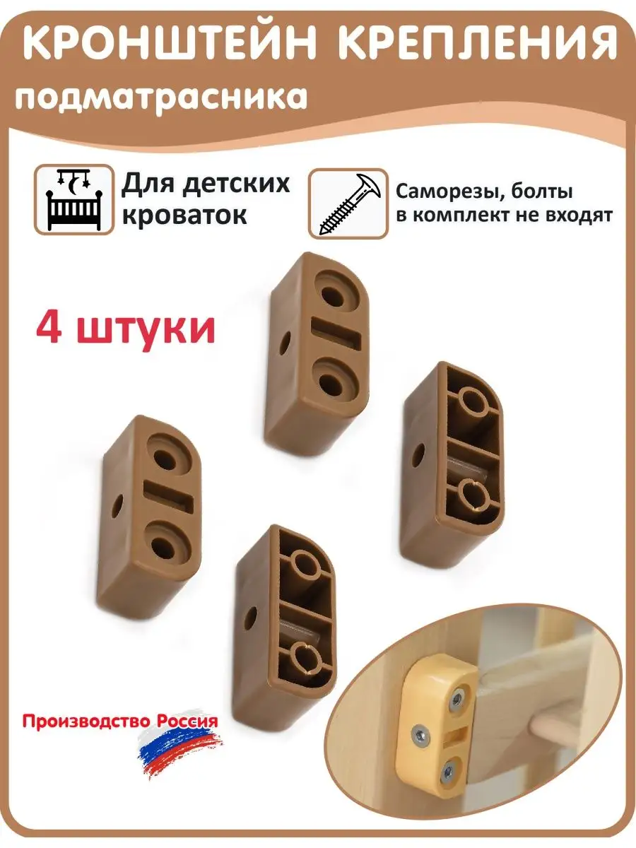 Крепление дна для детской кроватки Smikov 51836208 купить за 189 ₽ в  интернет-магазине Wildberries