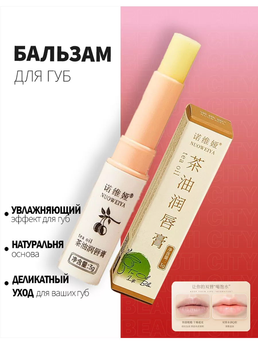 Бальзам для губ увлажняющий