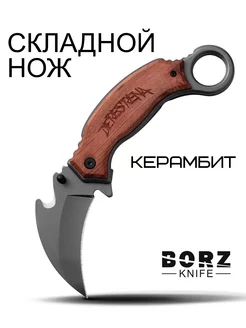 Складной нож керамбит BORZ`knife 51841302 купить за 351 ₽ в интернет-магазине Wildberries