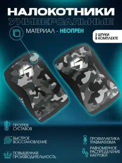 Налокотники для спорта фитнеса танцев 7СПАРТАНЕЦ 51843422 купить за 718 ₽ в интернет-магазине Wildberries