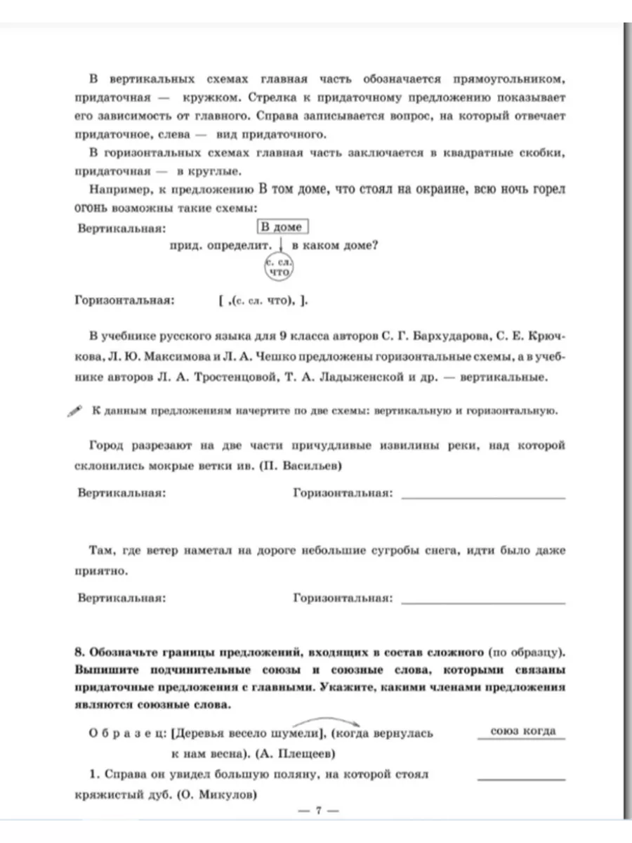 Русский язык 9 класс рабочая тетрадь часть №2 Богданова Генжер 51852161  купить в интернет-магазине Wildberries