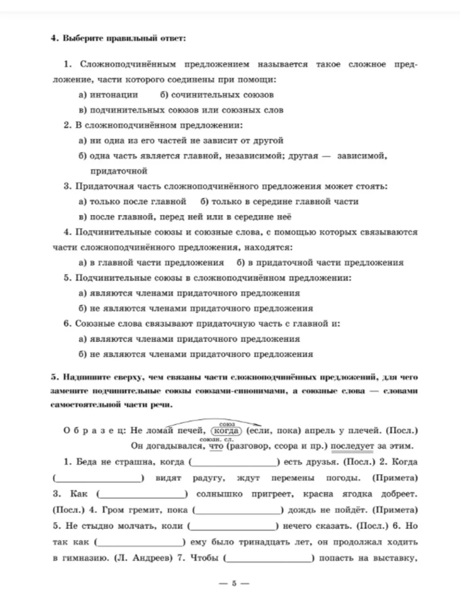 Русский язык 9 класс рабочая тетрадь часть №2 Богданова Генжер 51852161  купить в интернет-магазине Wildberries