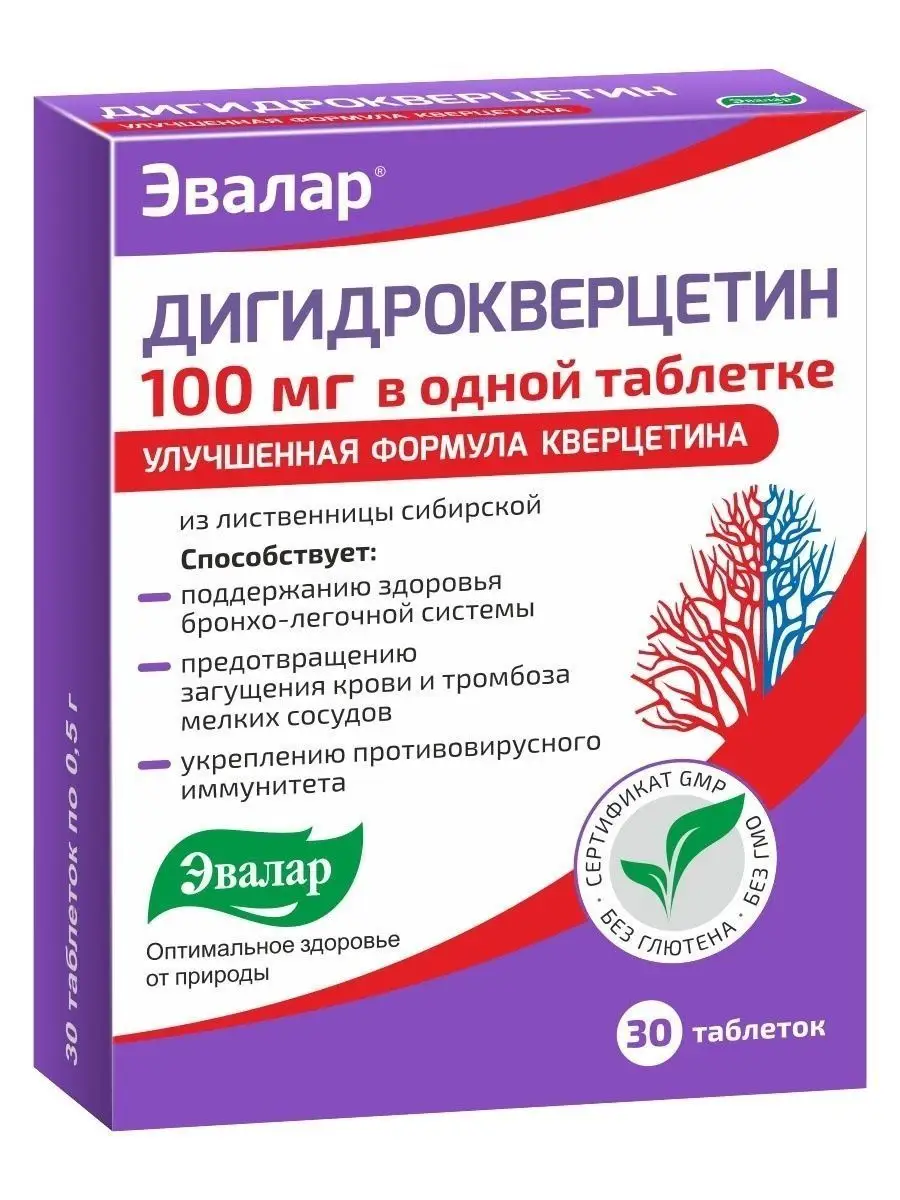 Дигидрокверцетин, бад для сердца и легких, 30 таблеток Эвалар 51853944  купить за 726 ₽ в интернет-магазине Wildberries