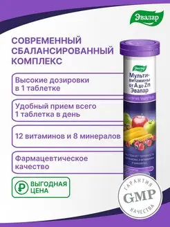 Мультивитамины от А до Zn Эвалар,15 шт Эвалар 51853951 купить за 651 ₽ в интернет-магазине Wildberries