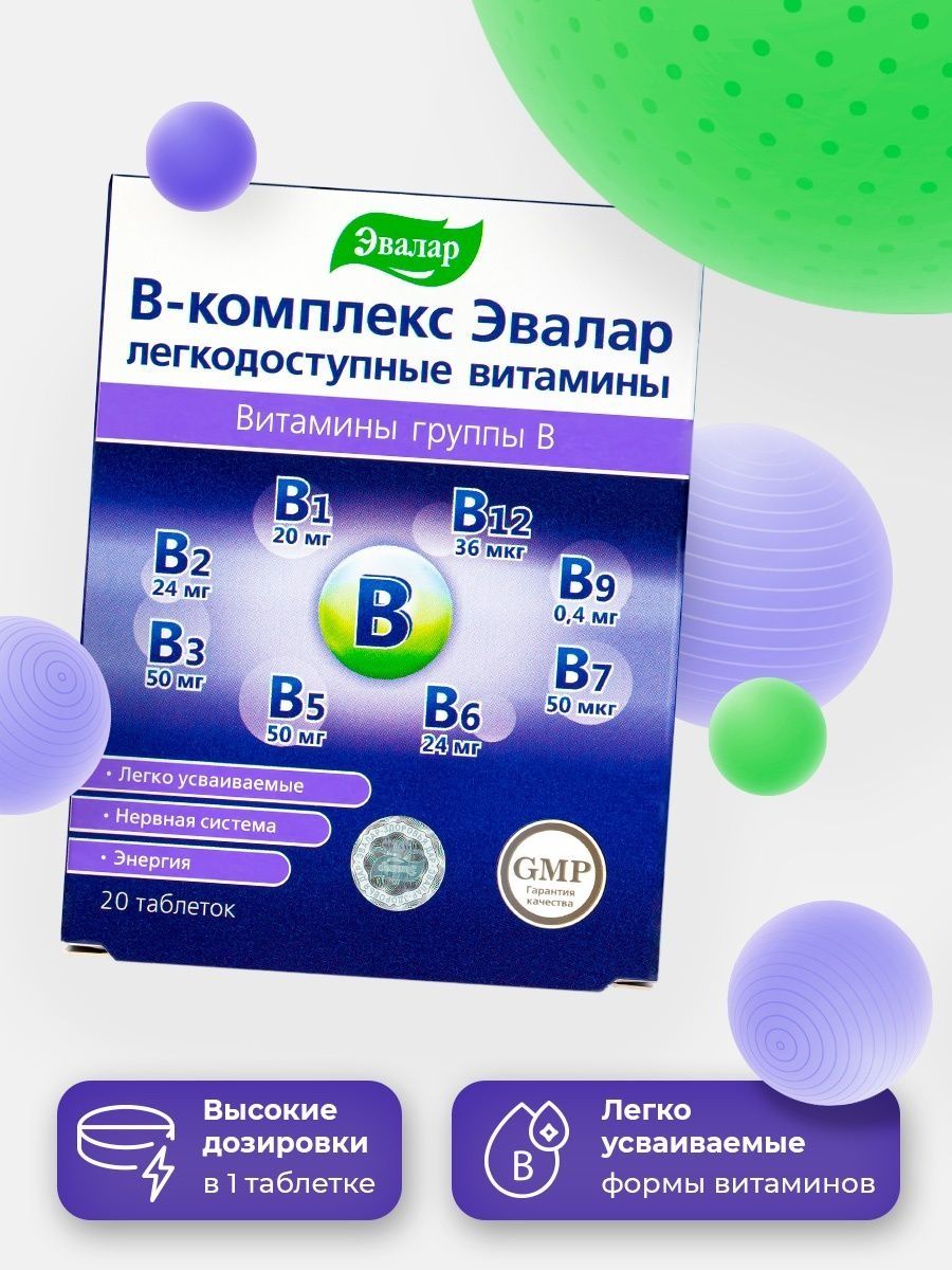 В комплекс витамины эвалар отзывы. В комплекс Эвалар. В-комплекс Эвалар легкодоступные. Легкодоступные витамины группы в Эвалар. Комплекс витаминов Эвалар.