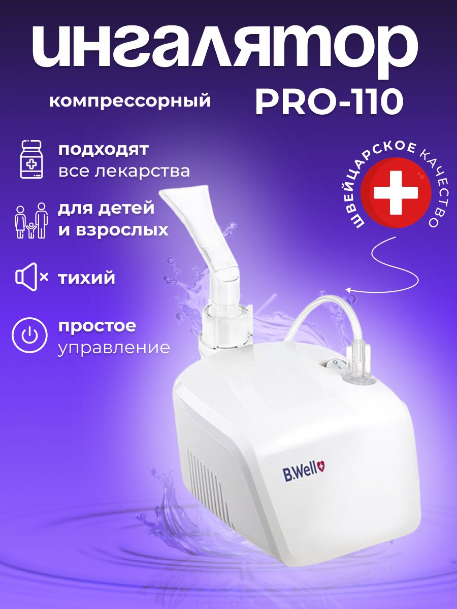 Ингалятор well pro 110 инструкция. Ингалятор в well про 110.