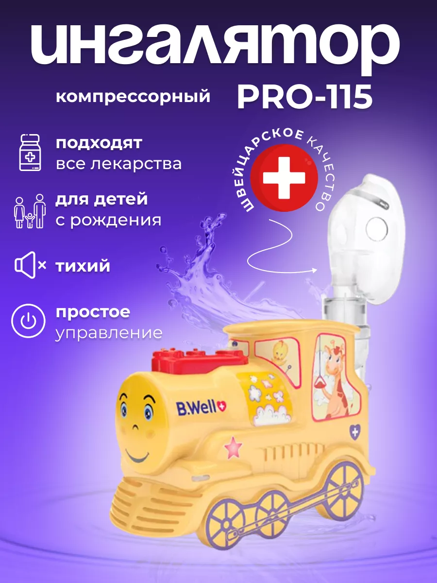 Ингалятор компрессорный PRO-115 Паровозик B.Well 51856191 купить за 4 219 ₽  в интернет-магазине Wildberries