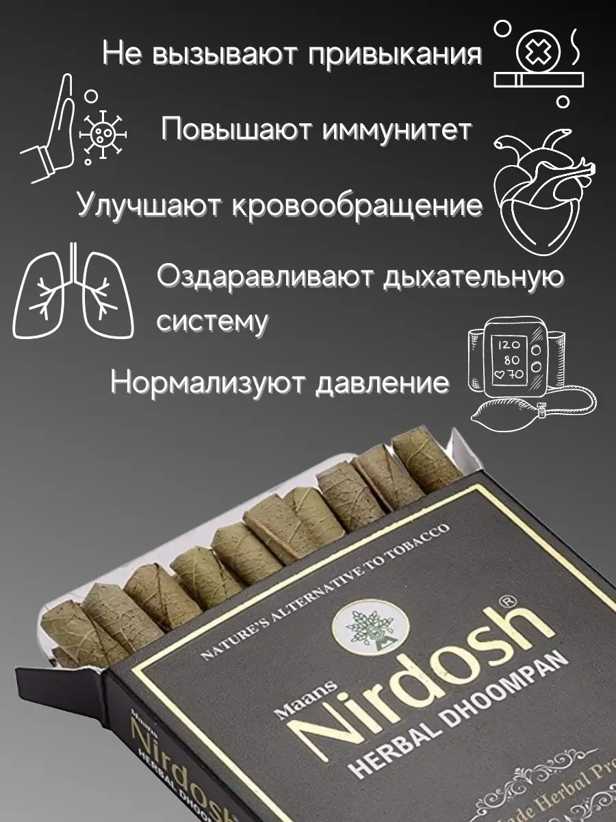 Травяные сигареты без табака и никотина Нирдош nirdosh Nirdosh 51858248  купить за 958 ₽ в интернет-магазине Wildberries