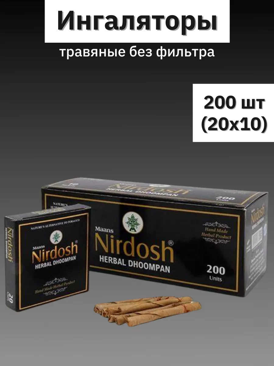 Травяные сигареты без табака и никотина Нирдош nirdosh Nirdosh 51859438  купить в интернет-магазине Wildberries