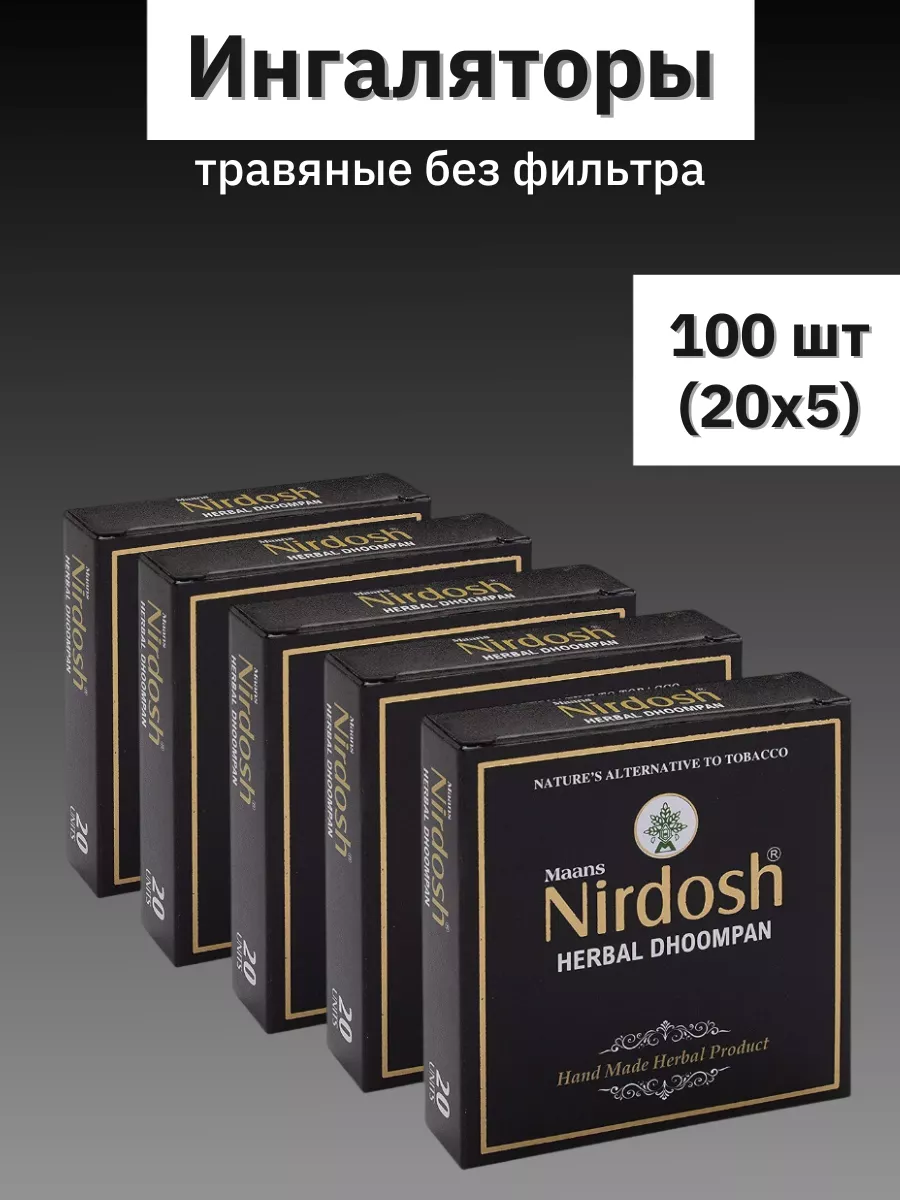 Сигареты Нирдош без табака и никотина nirdosh Бросить курить Nirdosh  51859885 купить в интернет-магазине Wildberries