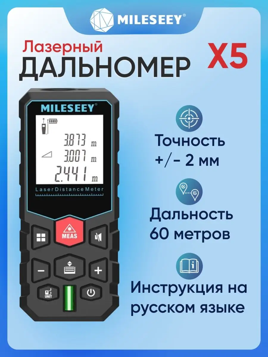 Лазерный дальномер Электронный измеритель Рулетка с уровнем Mileseey  51865354 купить за 1 604 ₽ в интернет-магазине Wildberries