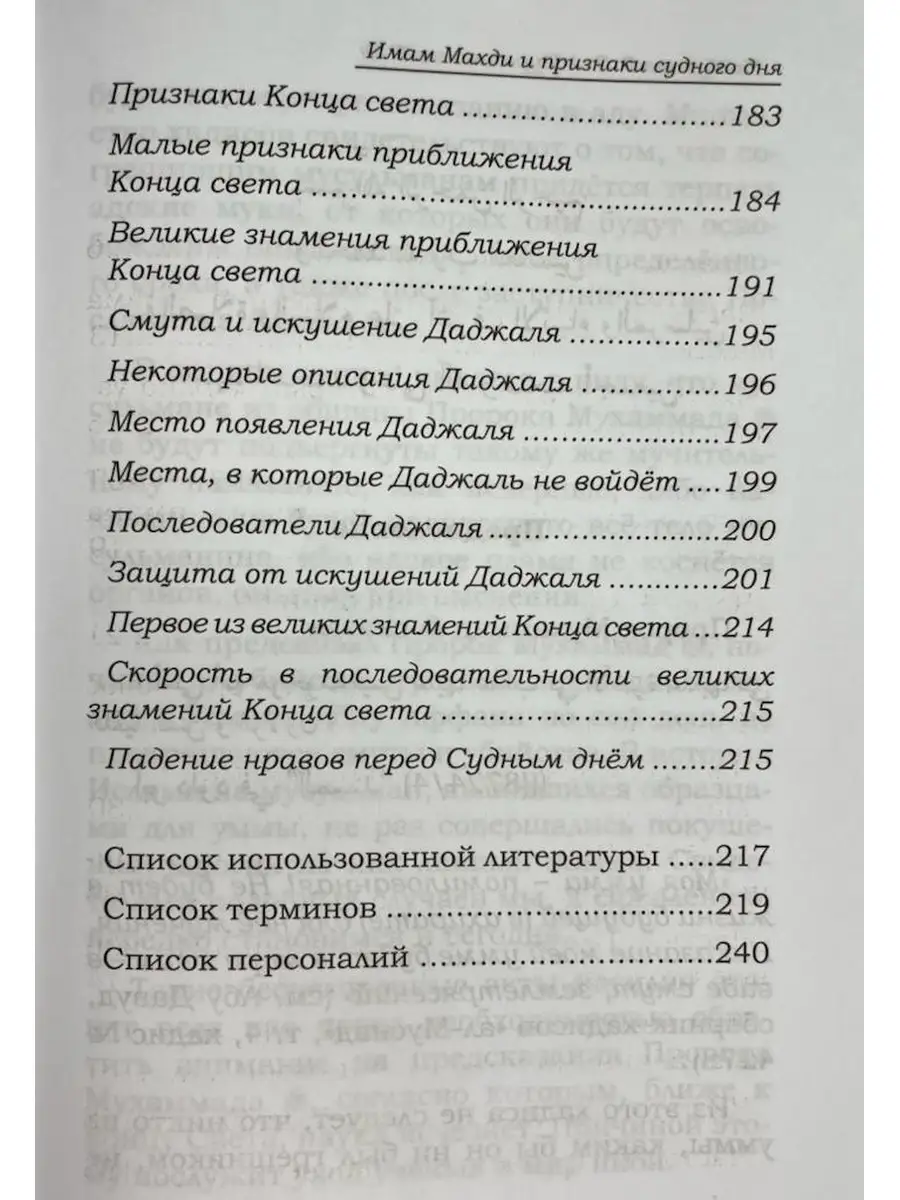 Имам Махди и признаки судного дня BOOK LARIBA 51866352 купить в  интернет-магазине Wildberries