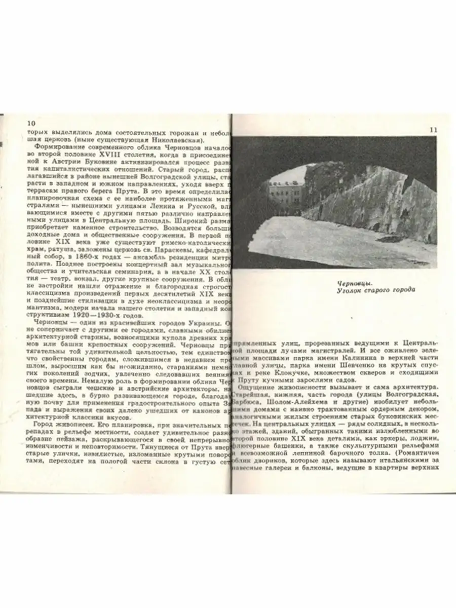 По Северной Буковине Искусство. Ленинградское отделение 51866686 купить за  164 ₽ в интернет-магазине Wildberries