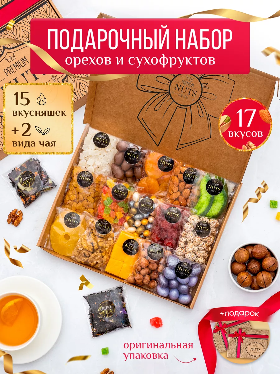 Подарочный набор сладостей орехов и сухофруктов PREMIUM NUTS FOR YOU  51866839 купить за 1 004 ₽ в интернет-магазине Wildberries