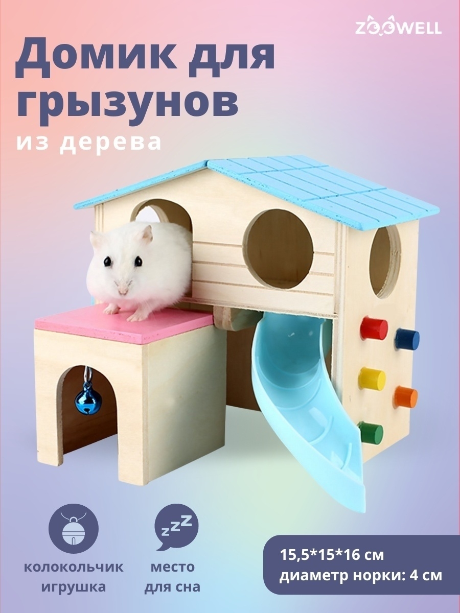 Крысиный домик | Пикабу