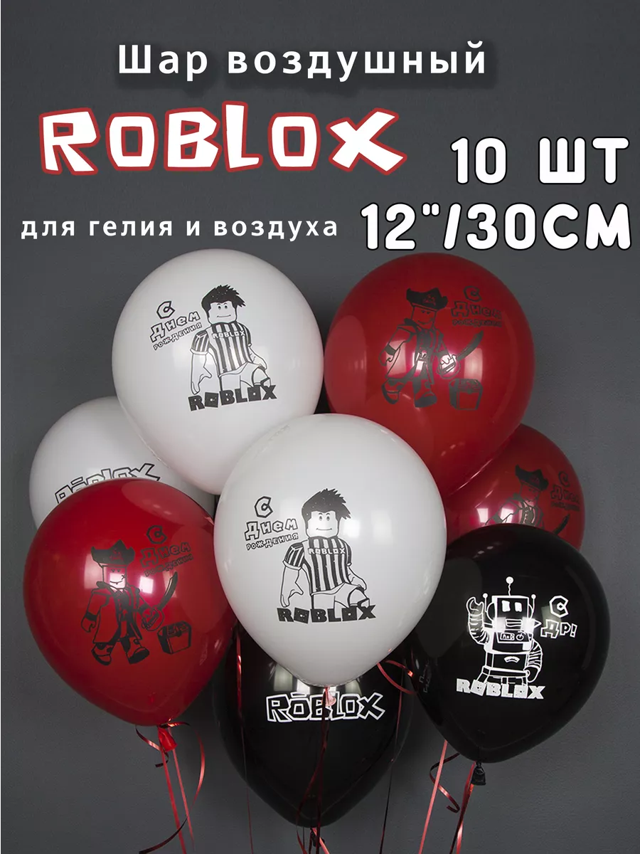 Воздушные шарики Роблокс Roblox 51868138 купить за 270 ₽ в  интернет-магазине Wildberries