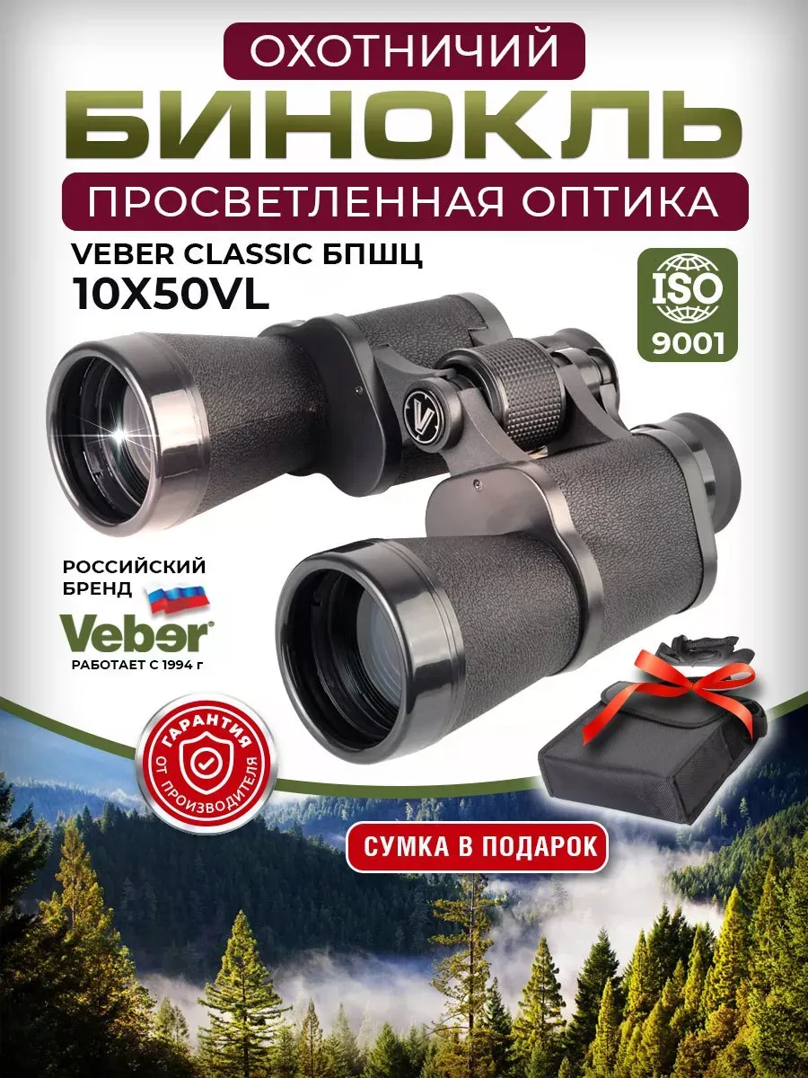 Бинокль профессиональный...