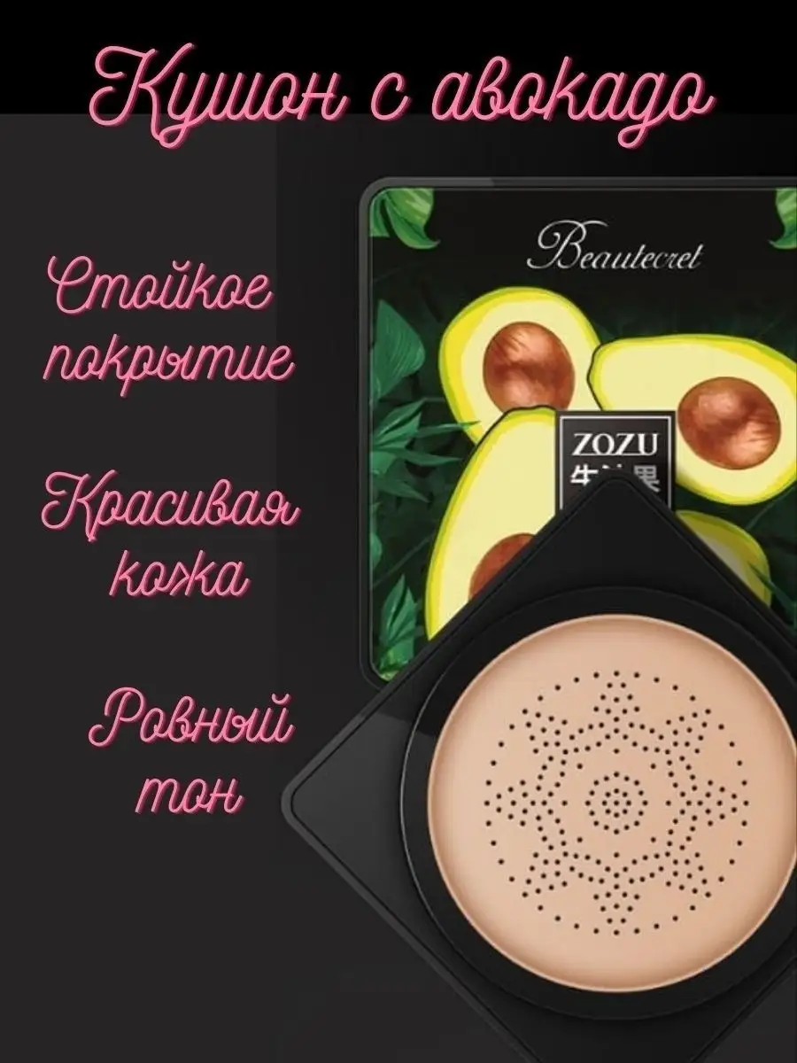 Купить Крем Кушон Авокадо