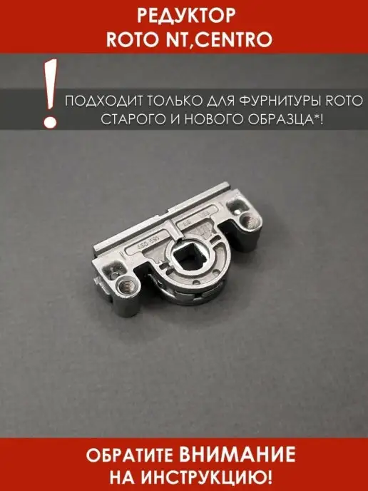 32okna Roto NT поворотно-откидной запор, ремонтный редуктор, вариант, фото 4