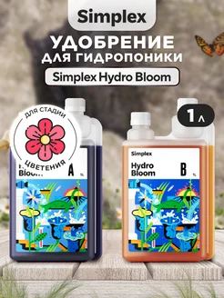 Удобрение Hydro Bloom A+B для гидропоники 2шт 1л Simplex 51871393 купить за 1 393 ₽ в интернет-магазине Wildberries