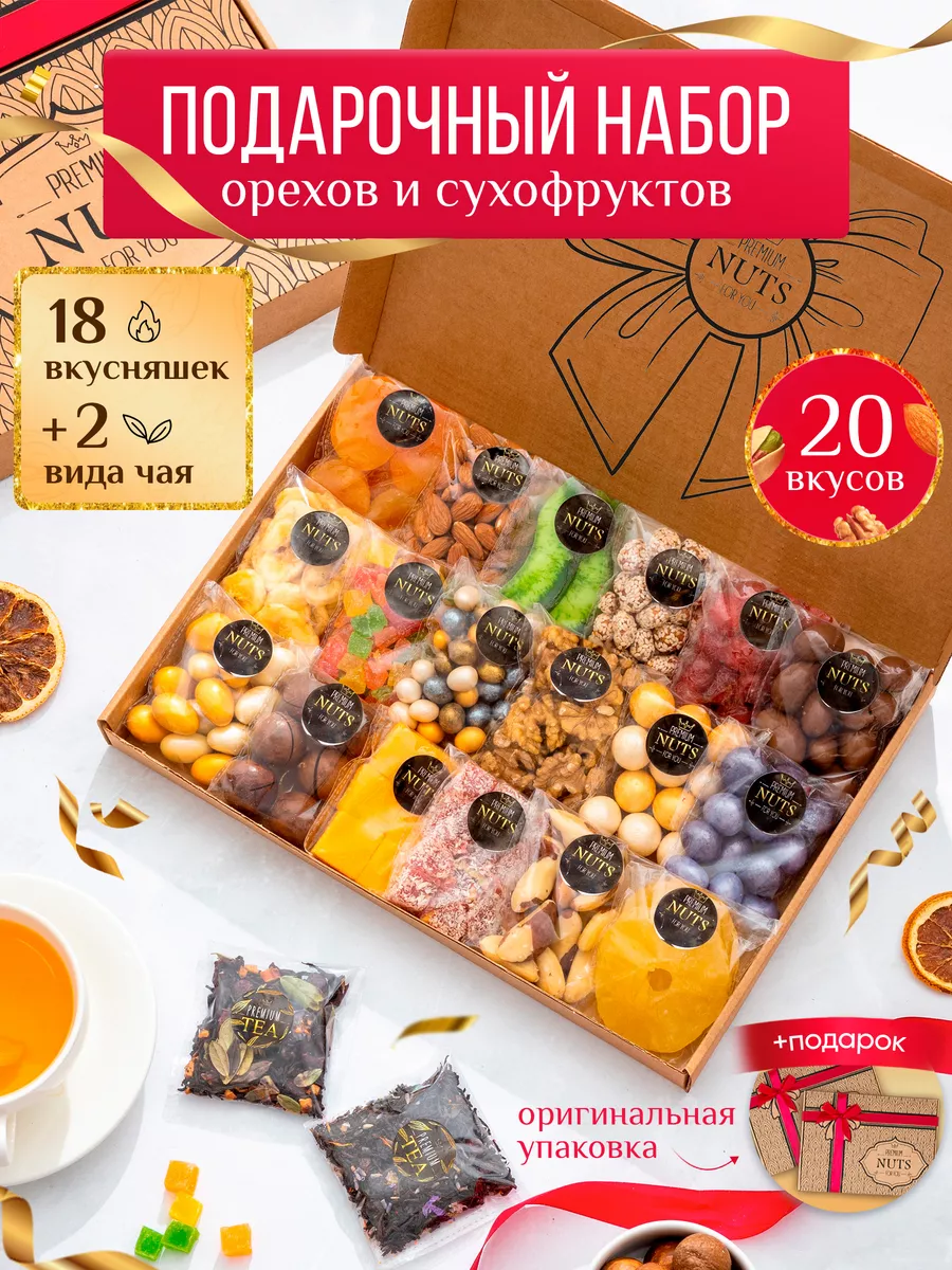 Сладкий подарочный набор орехов и сухофруктов PREMIUM NUTS FOR YOU 51872662  купить за 1 097 ₽ в интернет-магазине Wildberries